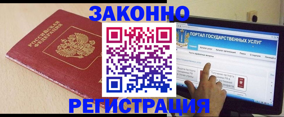 прописка 2025 в Стерлитамаке