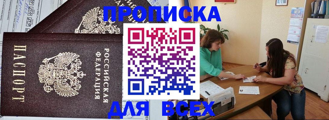 прописка для военкомата в Стерлитамаке