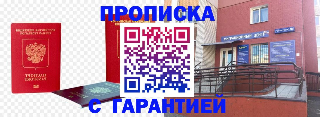 где прописаться в Стерлитамаке