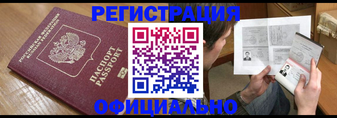 прописка паспорт в Стерлитамаке