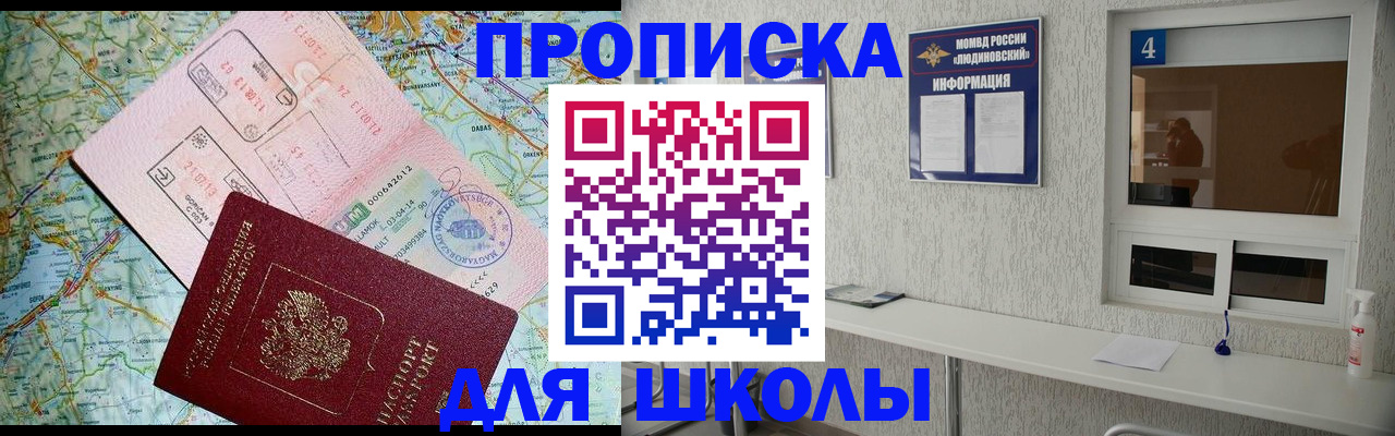 прописка в Стерлитамаке